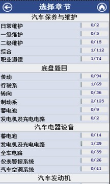 汽修考证通安卓版