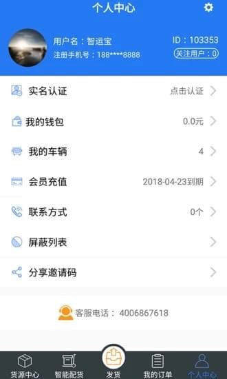 智运宝安卓版
