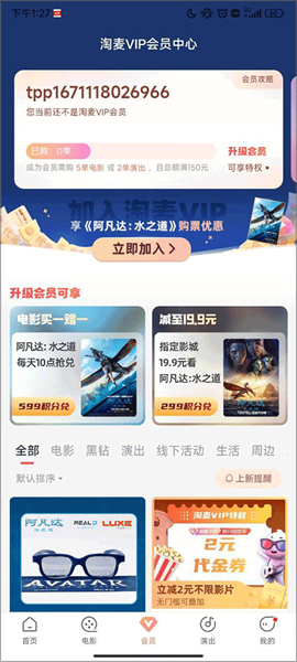淘票票安卓版
