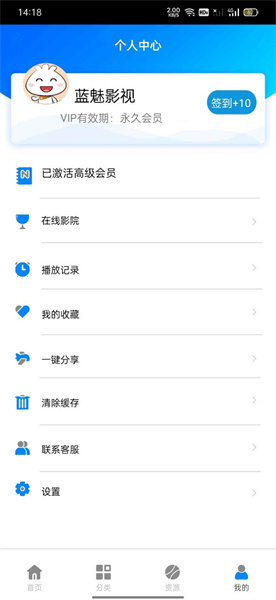 蓝魅app