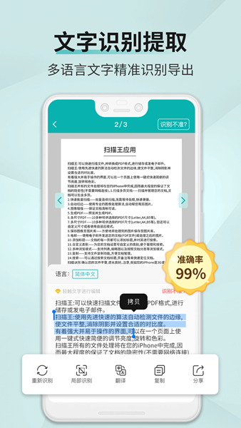 手机扫描王app