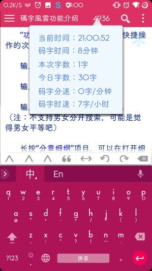 码字风云app
