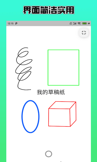 草稿本app