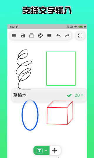 草稿本app
