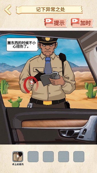 菜鸟侦探游戏内置菜单版