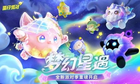 蛋仔派对国庆版全皮肤