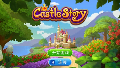 城堡故事汉化版