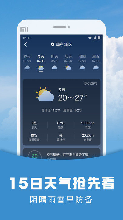 阳阳天气预报app
