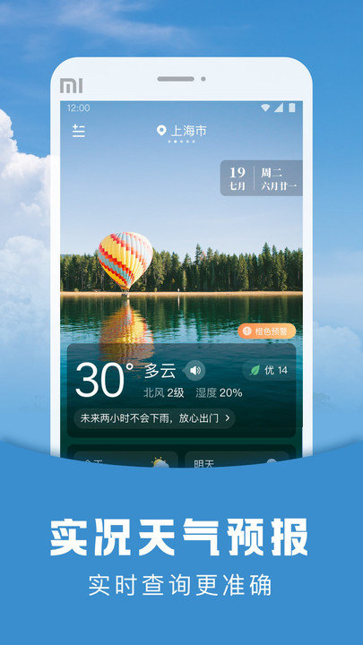 阳阳天气预报app