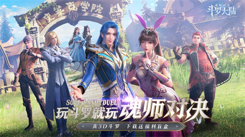 斗罗大陆魂师对决最新版