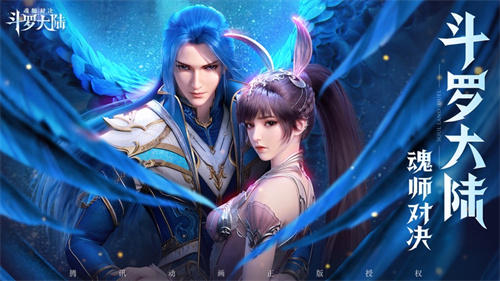 斗罗大陆魂师对决最新版