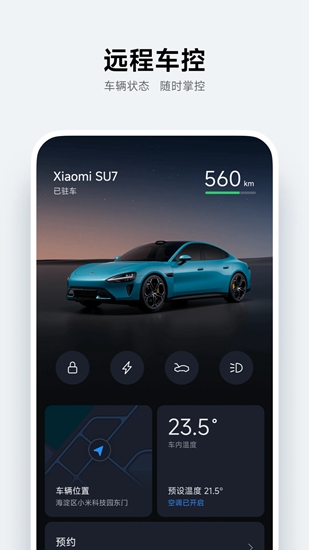 小米汽车最新版