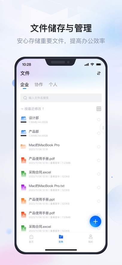 企业文件管理最新版
