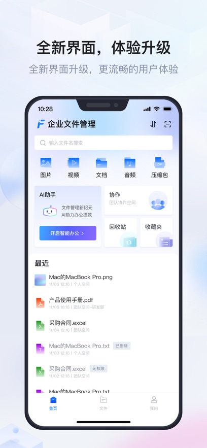 企业文件管理最新版
