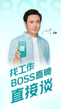 BOSS直聘手机版