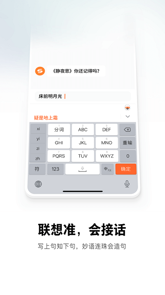 搜狗输入法手机版