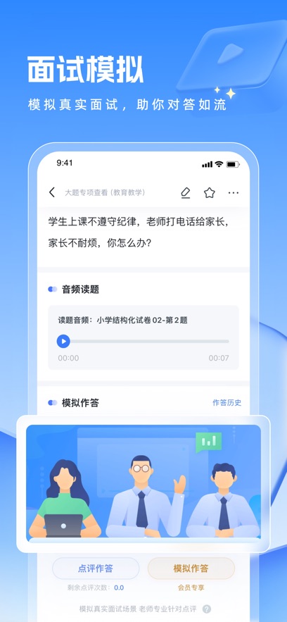 粉笔教师最新版