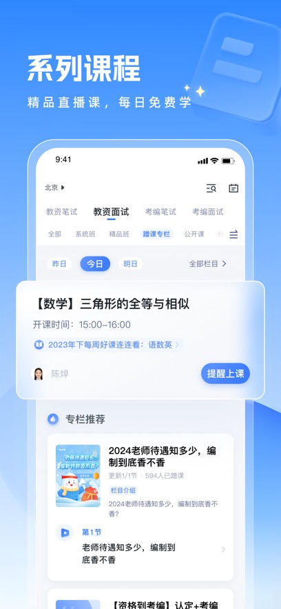 粉笔教师最新版