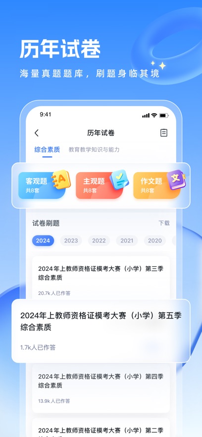 粉笔教师最新版