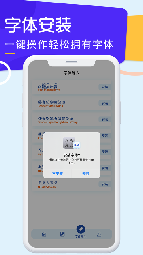 字体下载极速版app