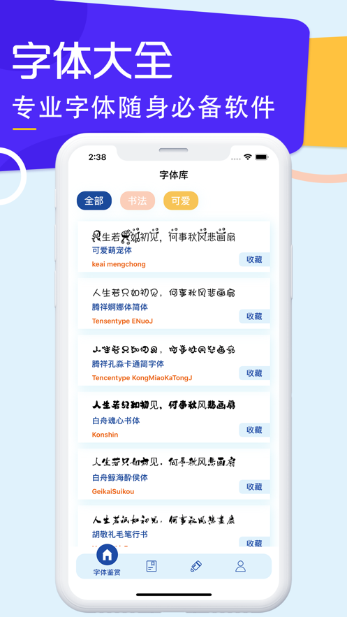 字体下载极速版app