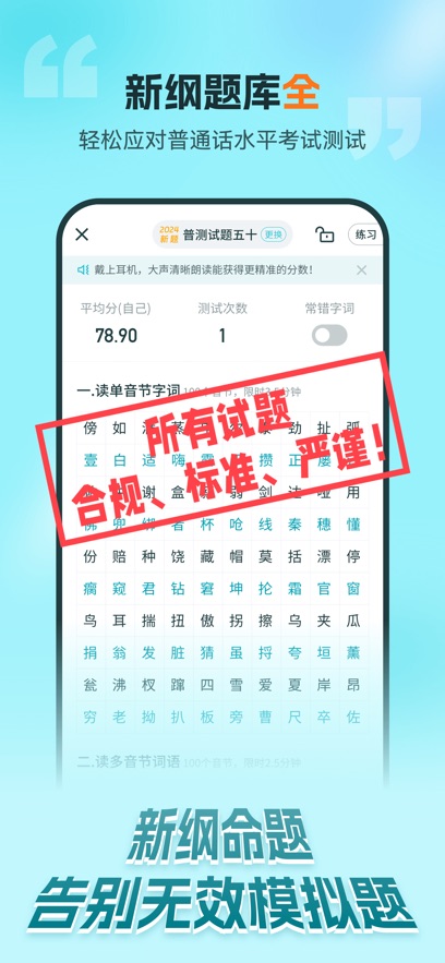 普通话测试最新版