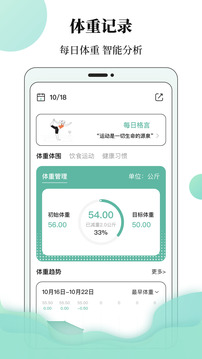 体重日记本免费版