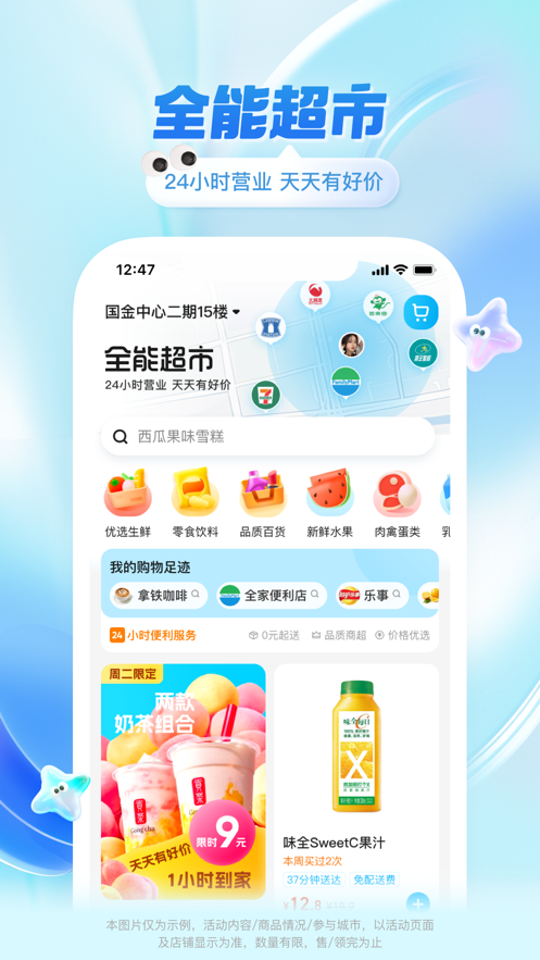 饿了么外卖送餐app