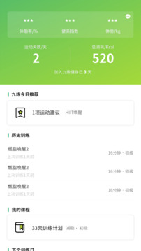 九炼健身最新版