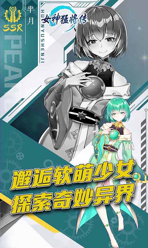 女神猛将传最新版