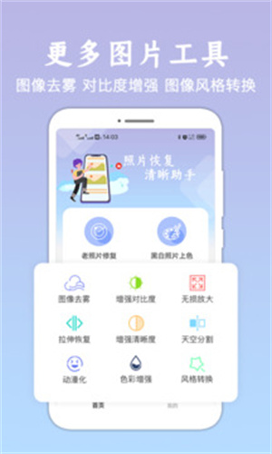 照片恢复清晰助手app安卓版