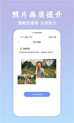 照片恢复清晰助手app安卓版