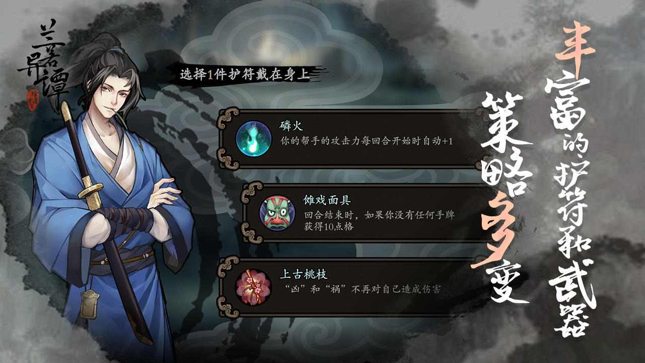 兰若异谭最新版