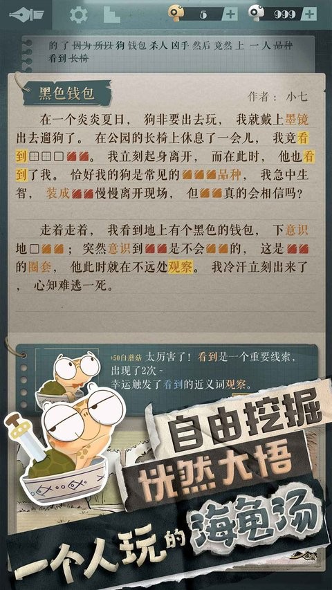 海龟蘑菇汤完整正式版