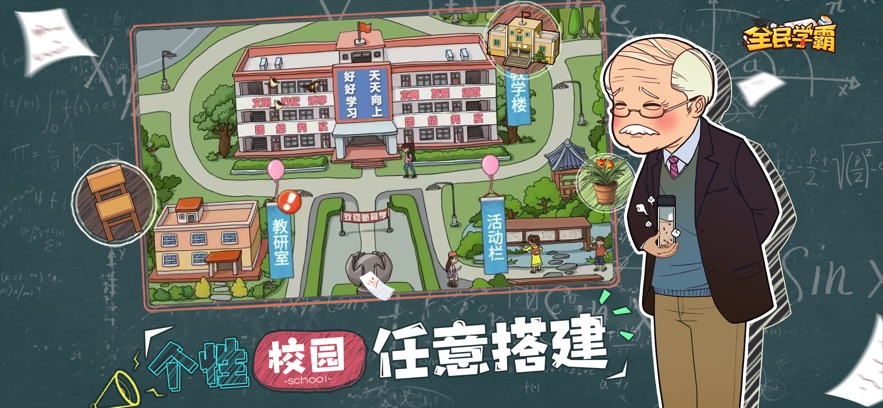 全民学霸最新版