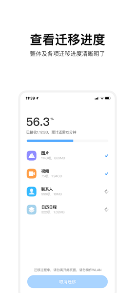 小米换机app