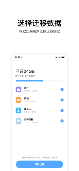 小米换机app