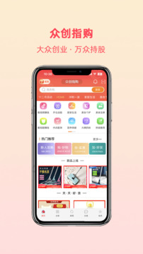 众创指购会员最新版