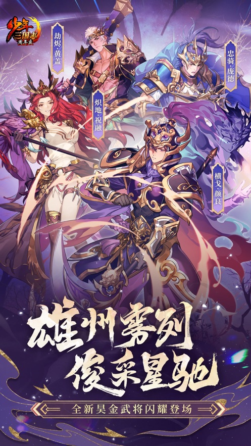 少年三国志最新版