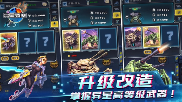 异星要塞最新版