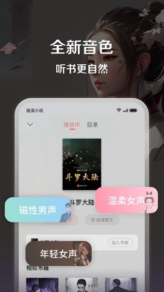 追读小说最新版