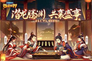 三国演义吞噬无界