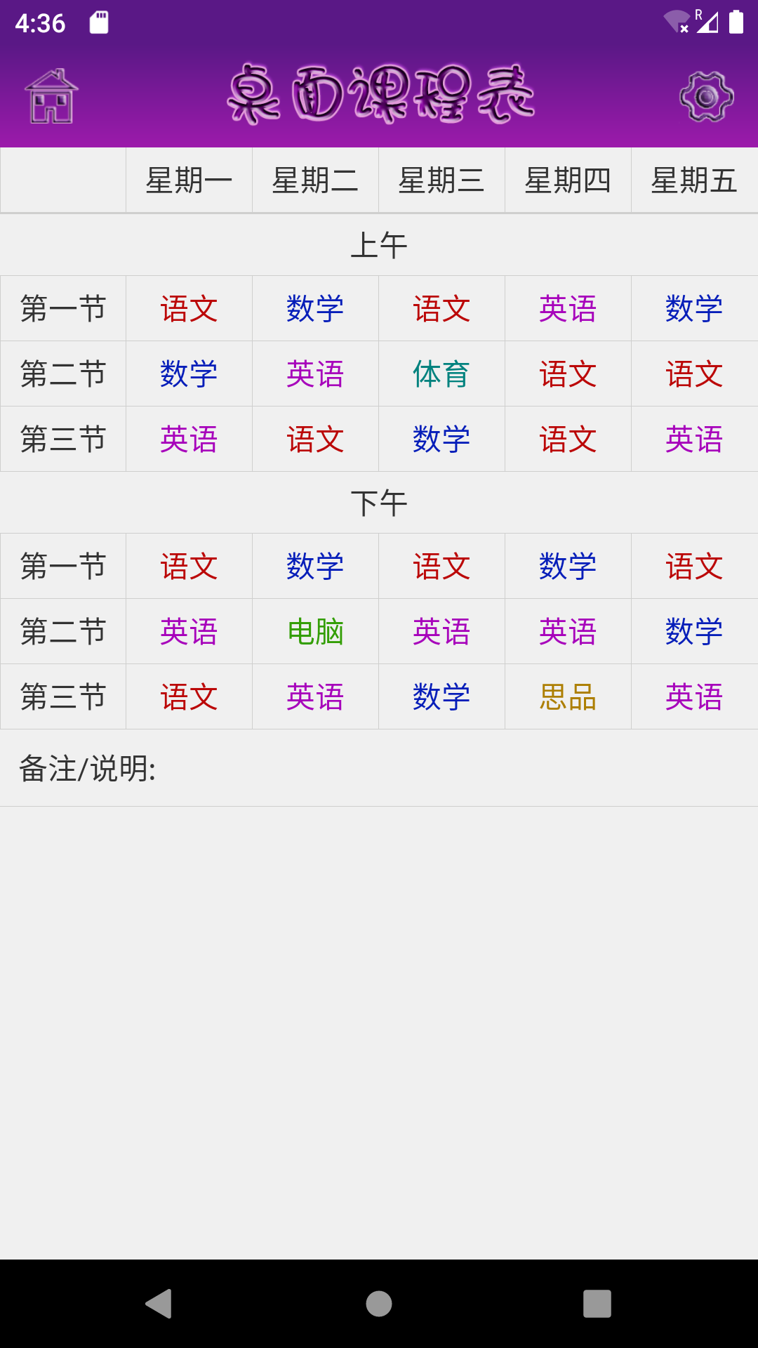 桌面课表最新版