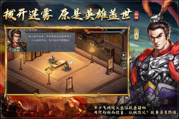 三国吕布传说最新版