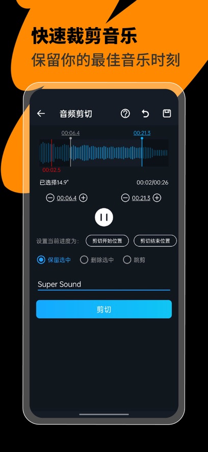 超级音乐编辑器最新版