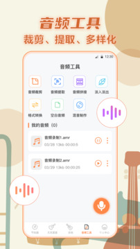 吉他调音器大师最新版