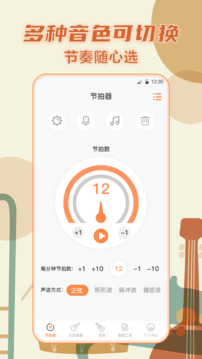 吉他调音器大师最新版