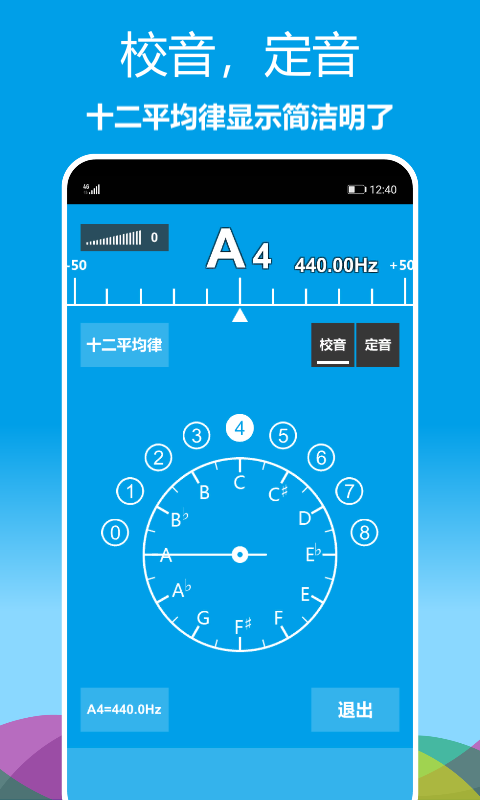 乐器调音器最新版