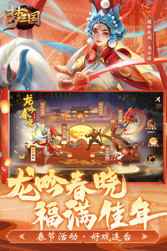 梦三国最新版