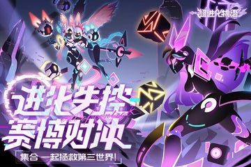 超进化物语2最新版